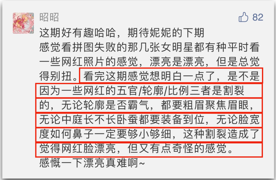 为何网红脸感觉漂亮但不美？自然舒服和塑料别扭差在哪？