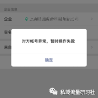 企业微信添加好友提示”操作异常”是为什么？