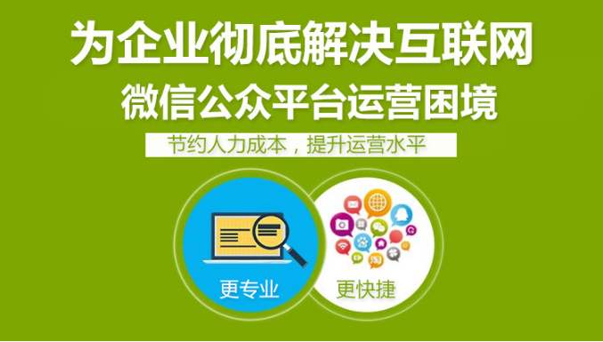 为何企业公众号会选择代运营？4条方案让企业受益无穷