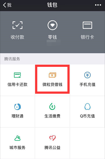 手把手教你：微粒贷如何提额到100000