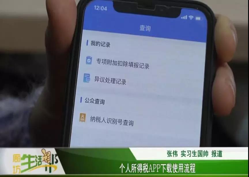 个人所得税APP下载使用流程