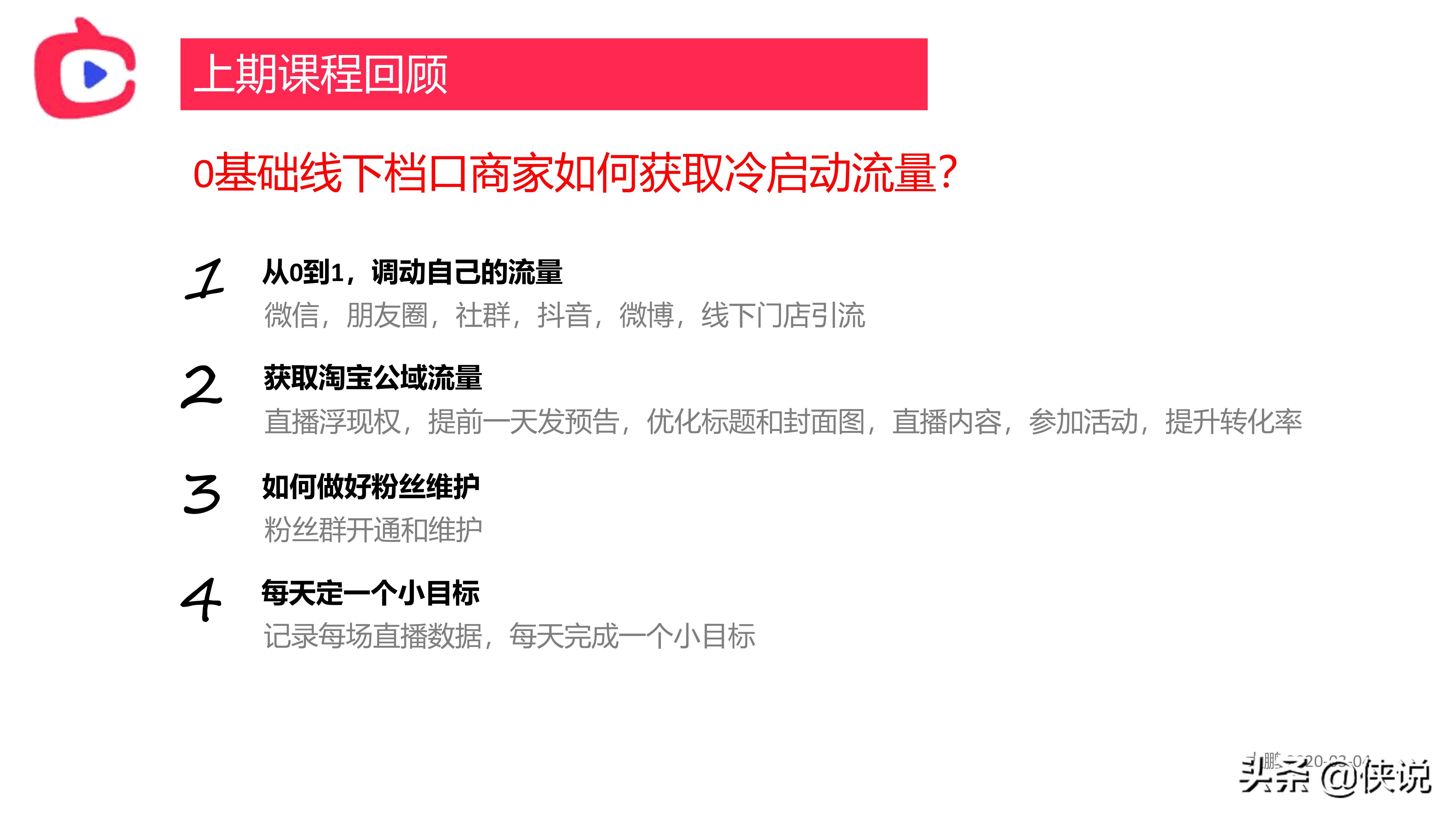 淘宝直播：教你如何做一场高质量的直播（进阶篇）