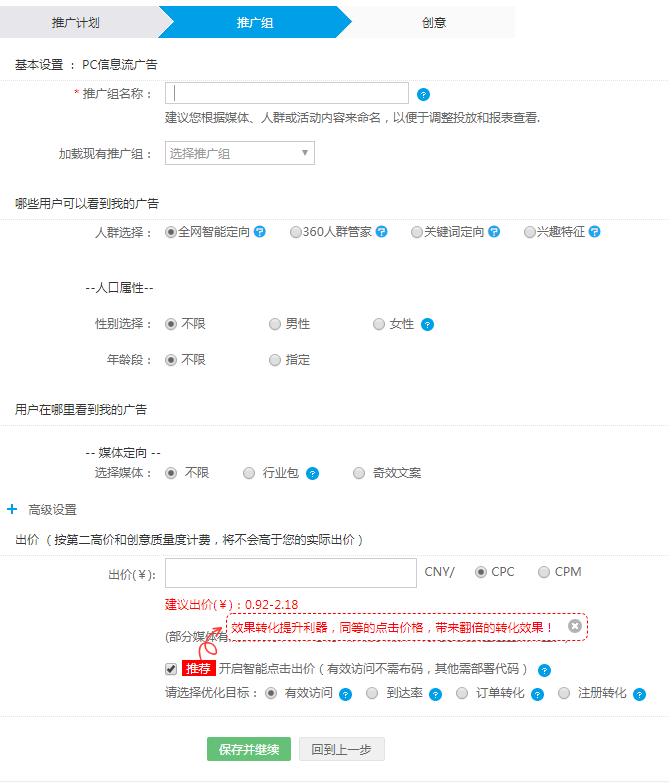 深度干货 | （实操版本）360信息流广告投放全新攻略上线