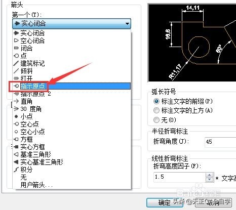 CAD怎么设置标注箭头？