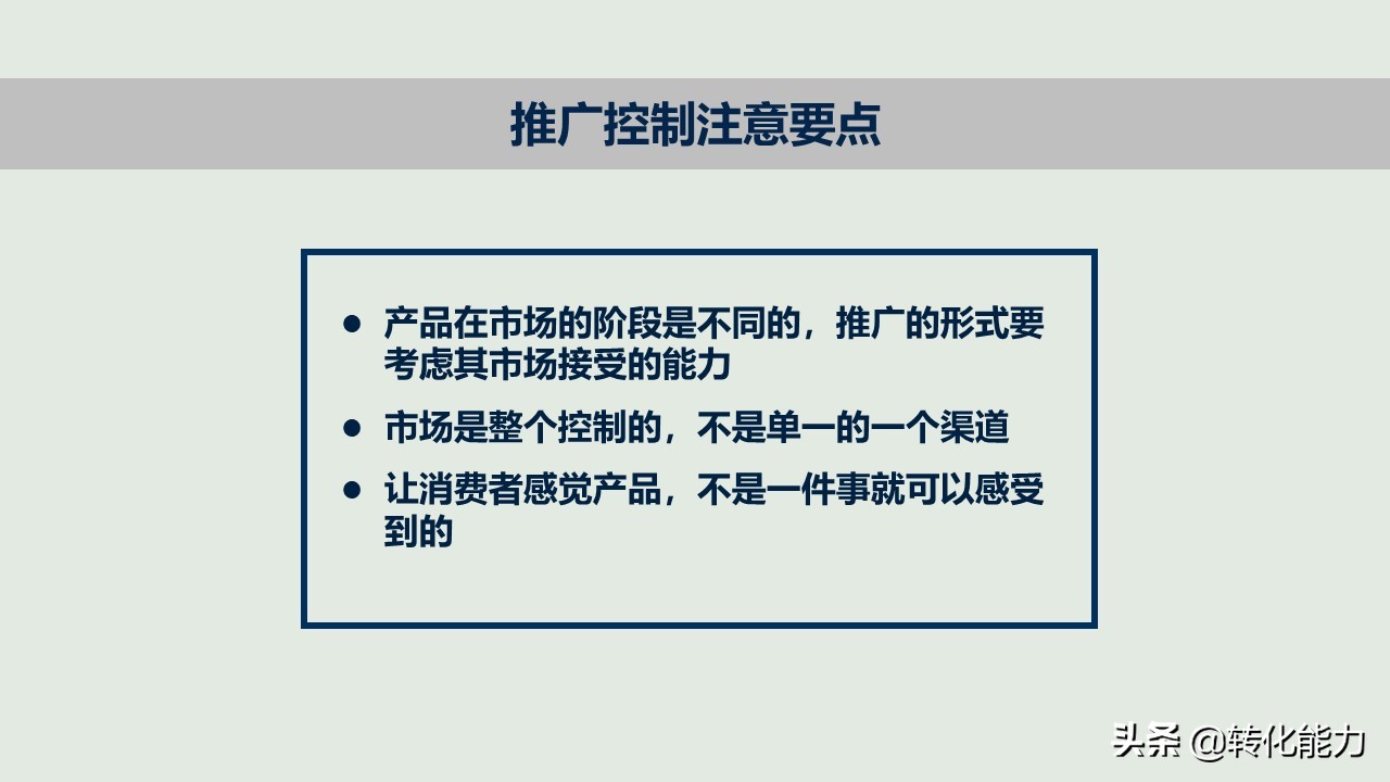 新产品如何打造爆款，新产品上市与推广的12个核心要点PPT方案