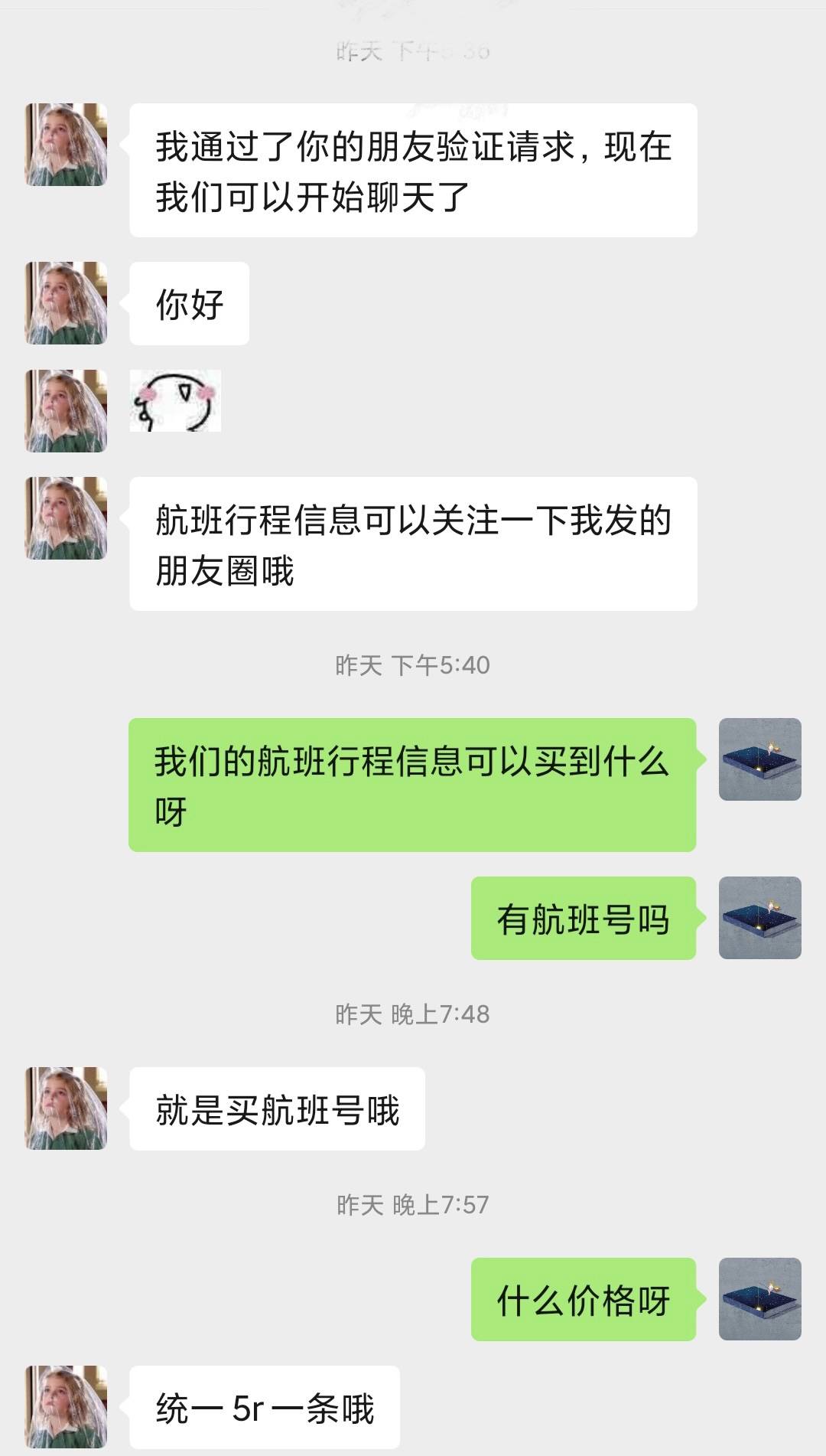 “网上值机”有漏洞，“黄牛”贩卖隐私，明星“被值机”屡中招