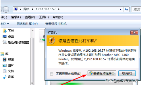 Win7系统添加网络共享打印机