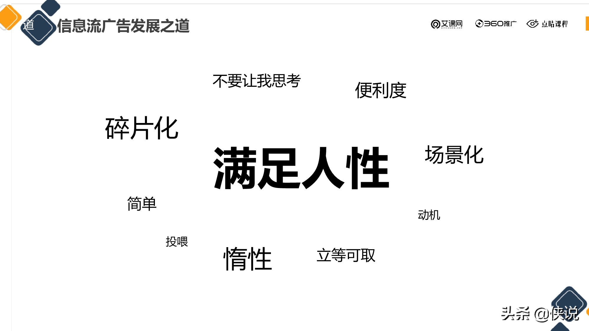 信息流广告投放新的增长机会从哪来？（点睛课程）