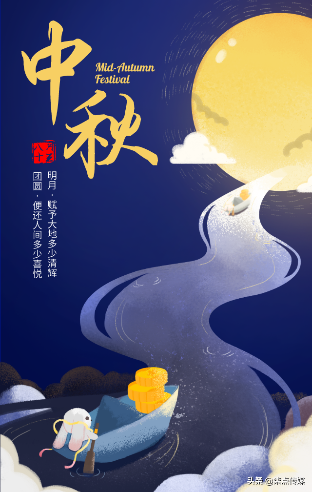 中秋节海报文案第②弹