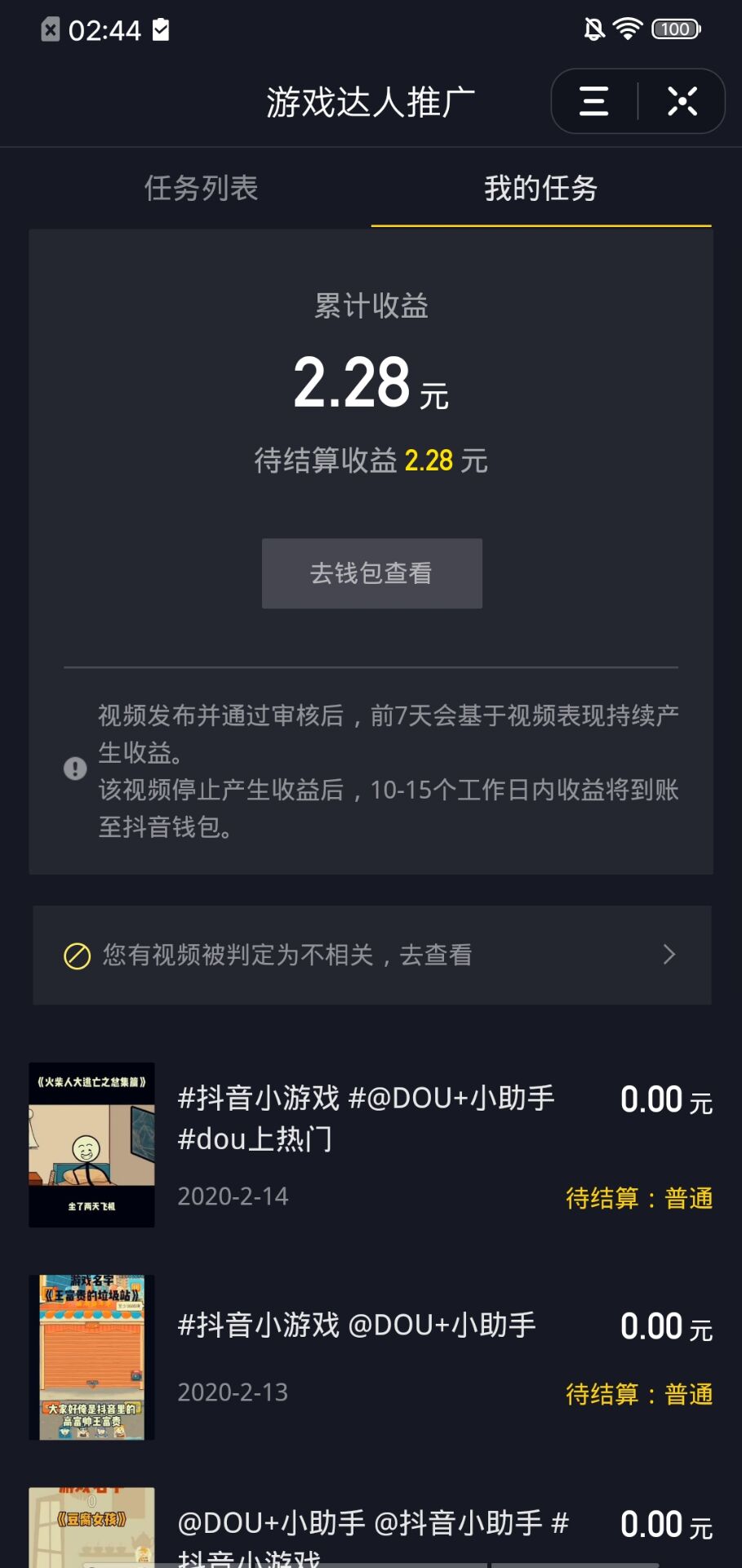 抖音很火的小游戏推广月入过万？真的那么好拿吗？不需要粉丝吗？