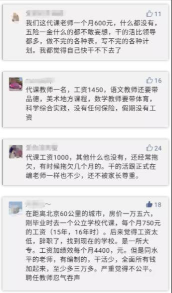 教师月薪1万5 or 1千5，到底哪个才是教师真实工资水平？