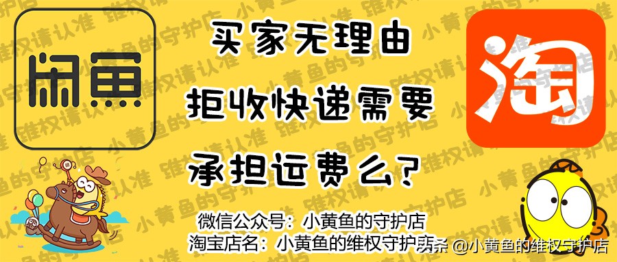 买家无理由拒收快递，需要承担运费么？