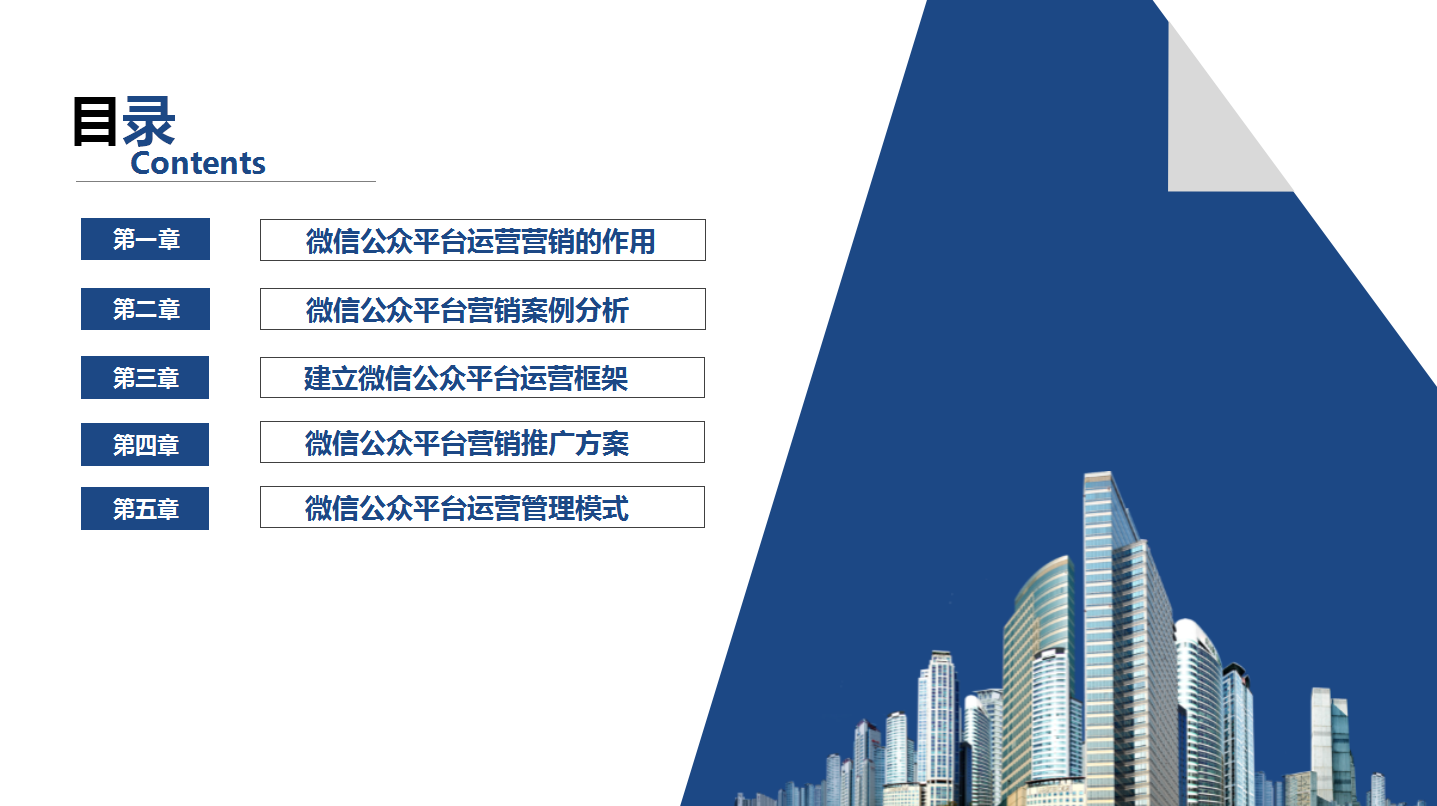 微信公众号营销如何推广，微信公众号运营营销计划方案PPT源文件