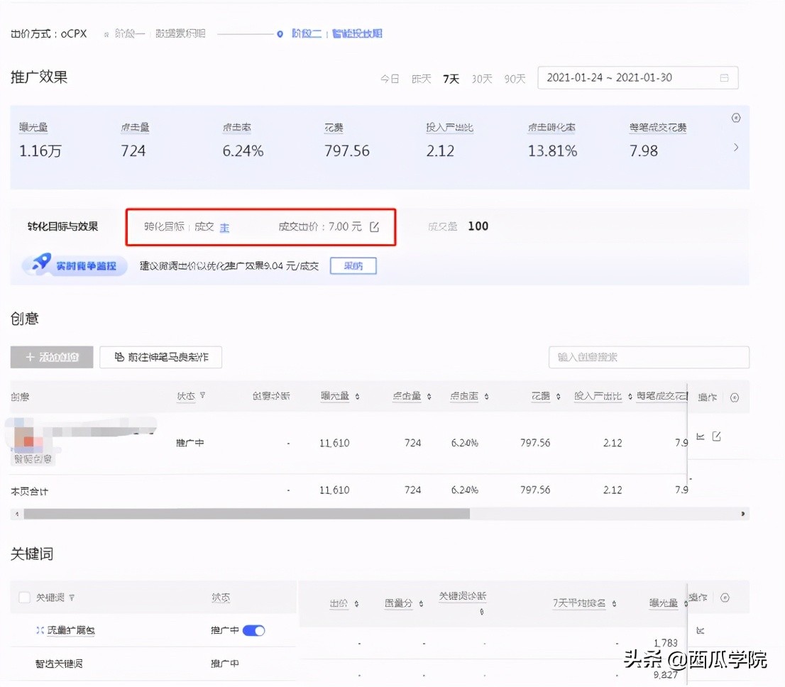 关于拼多多搜索OCPX的4个必知问题，你知道哪个？