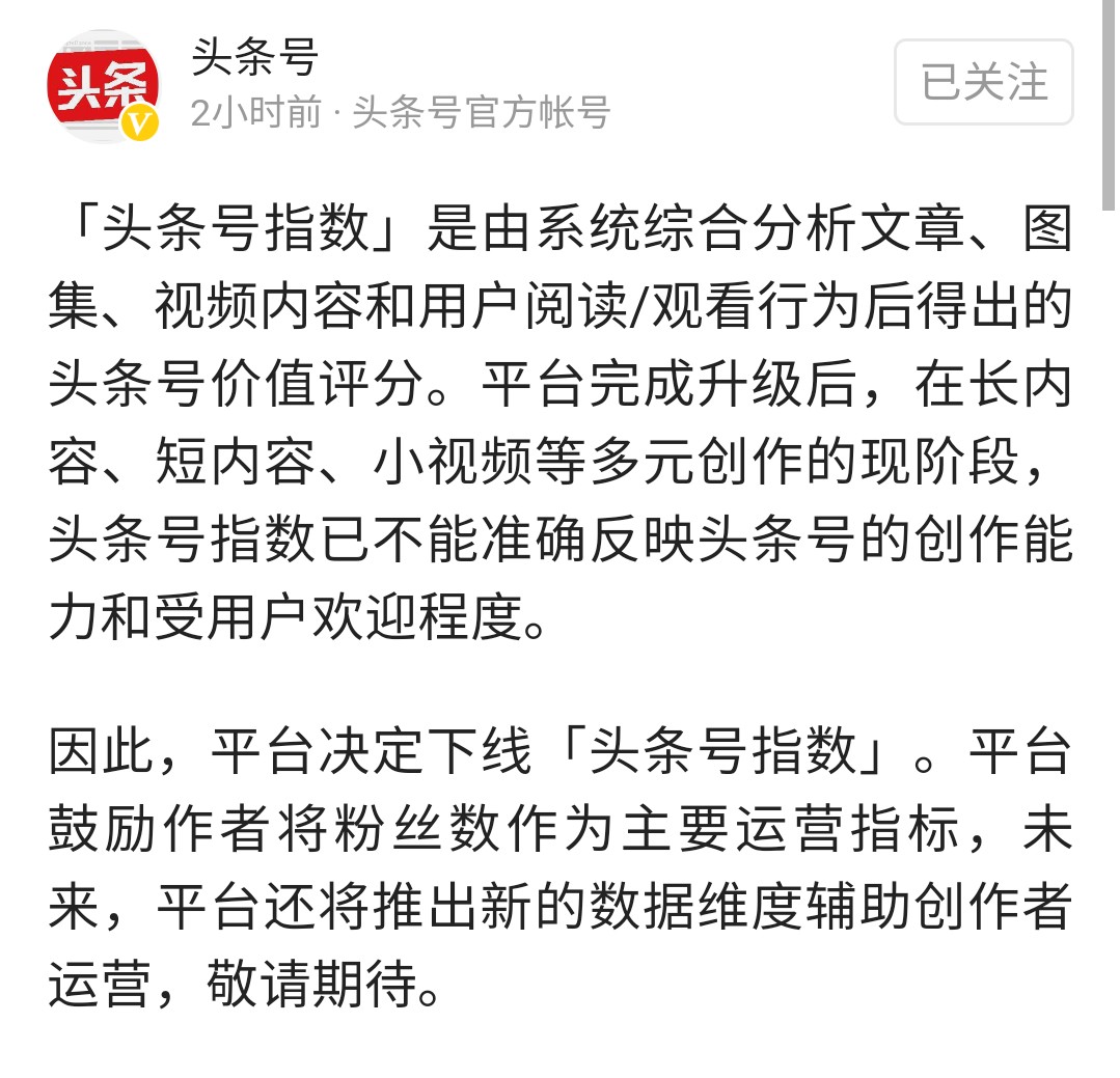 想提高收益的关键和今日头条运营指标什么最重要？