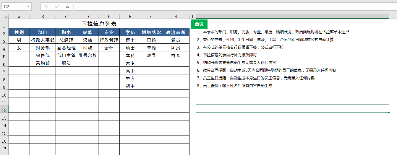 Excel制作多功能目录并链接，一点即可查询，没你想的那么复杂