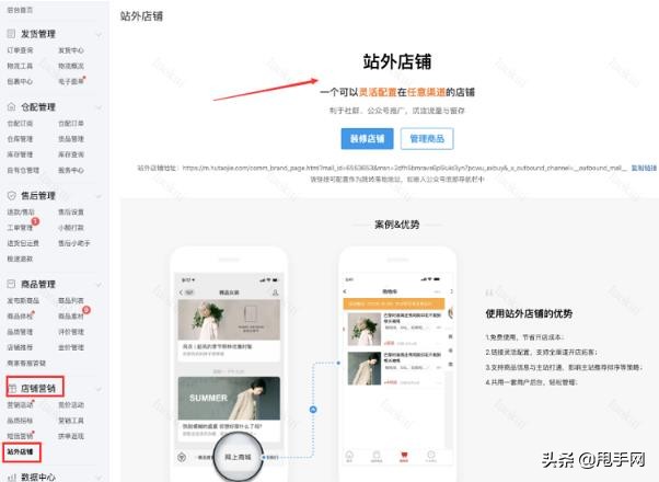 拼多多站外店铺设置操作及FAQ