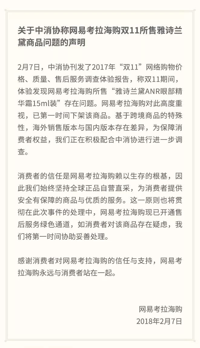 速看！网易考拉海购、京东、淘宝等卖假货，涉及资生堂、雅诗兰黛等品牌