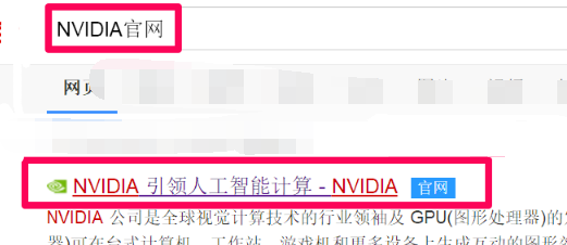 手把手教你nvidia显卡驱动如何安装