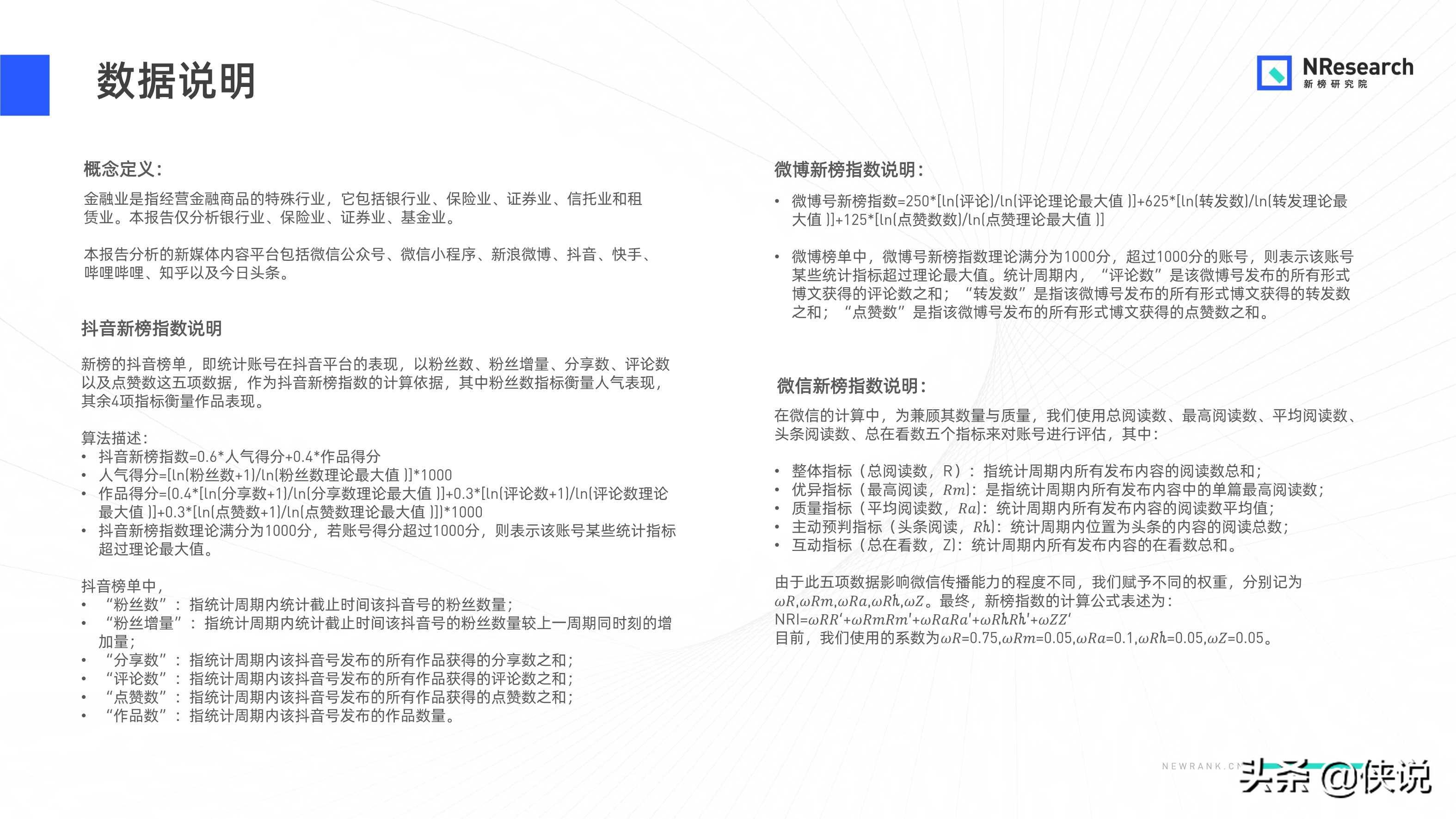 金融行业新媒体内容生态建设分析报告