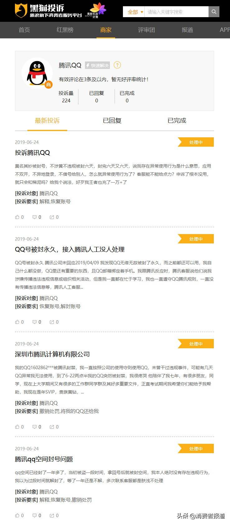 大量QQ账号无故被永久冻结，多次尝试解封未果，用户个人信息、财产双重受损