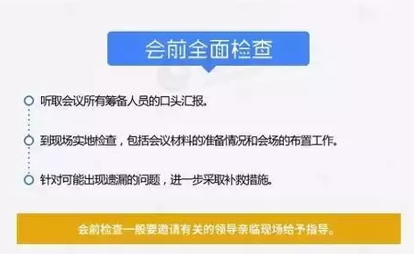 会务工作最全流程清单模板，很实用，值得收藏