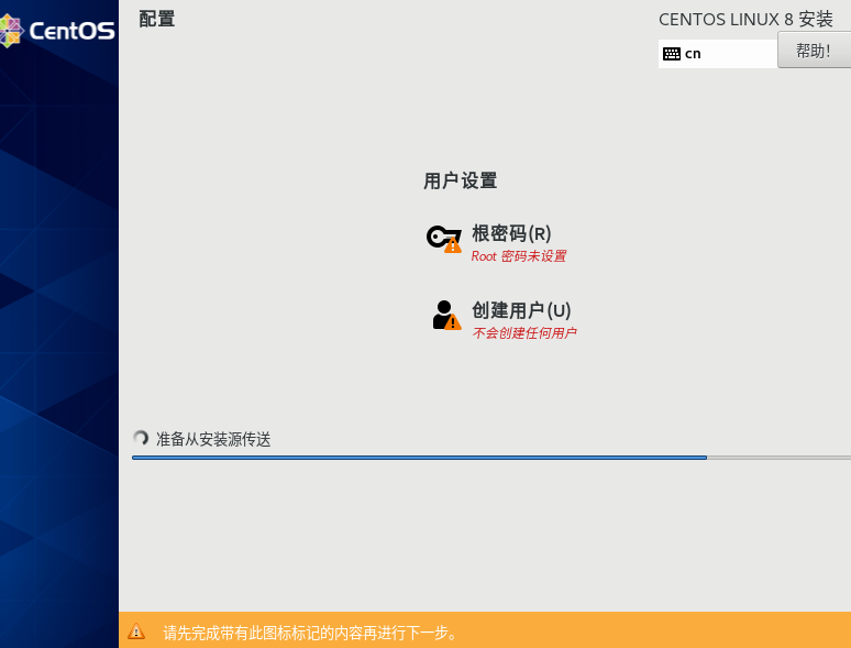 教你如何在虚拟机中安装最新版CentOS 8