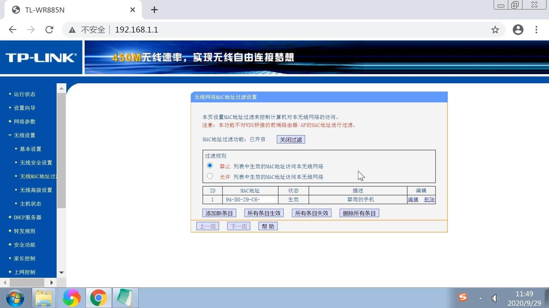 WiFi被蹭网解决方法，路由器被手机连接屏蔽禁用设备图文教程