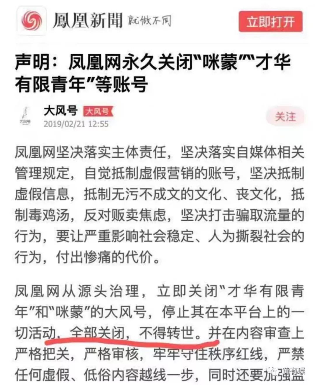 咪蒙被“全网封杀”，千万粉丝都去哪了？