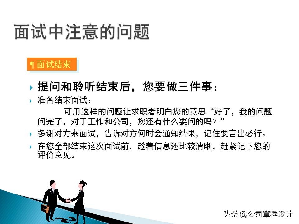 销售公司hr必学最全实用销售人员招聘与面试技巧