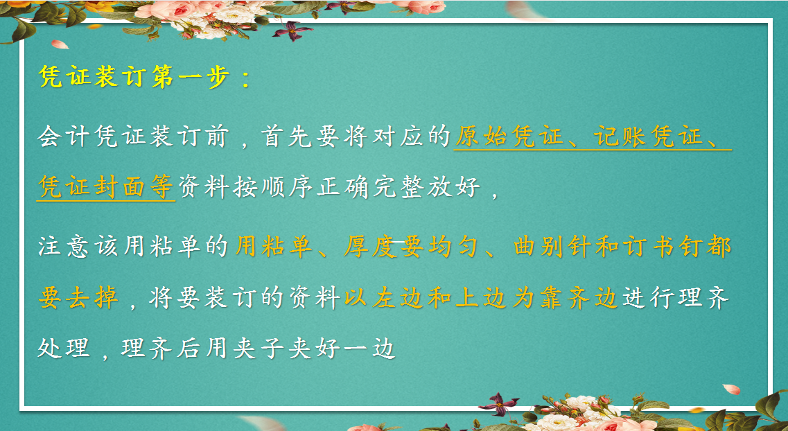 财务总监之路第一步：做好会计凭证装订打好基本功才是领先的开始