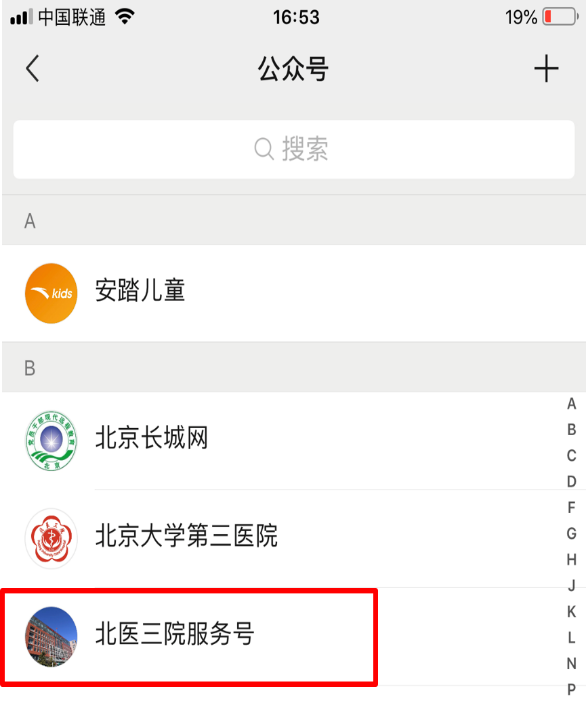 超详细！叉友北医三院就诊指南
