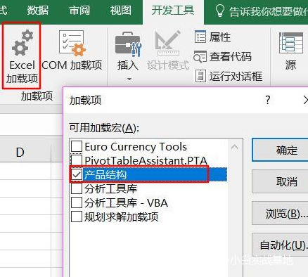 手把手教你打造自己的专用excel函数