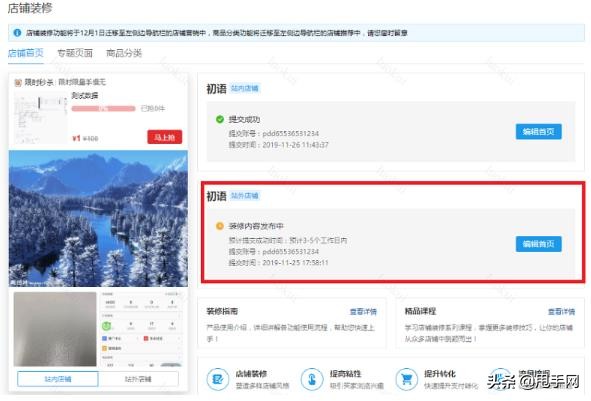 拼多多站外店铺设置操作及FAQ