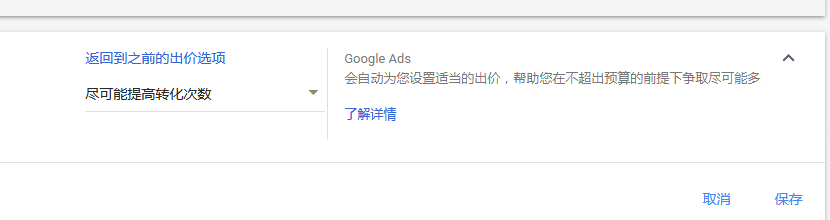 5分钟读懂9 个Google Ads 出价策略差异