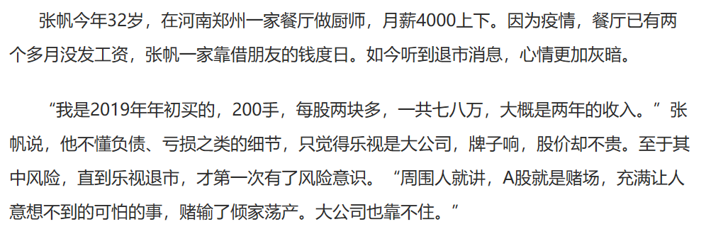 乐视网退市！年内有141亿债务到期，贾跃亭：我不是实控人