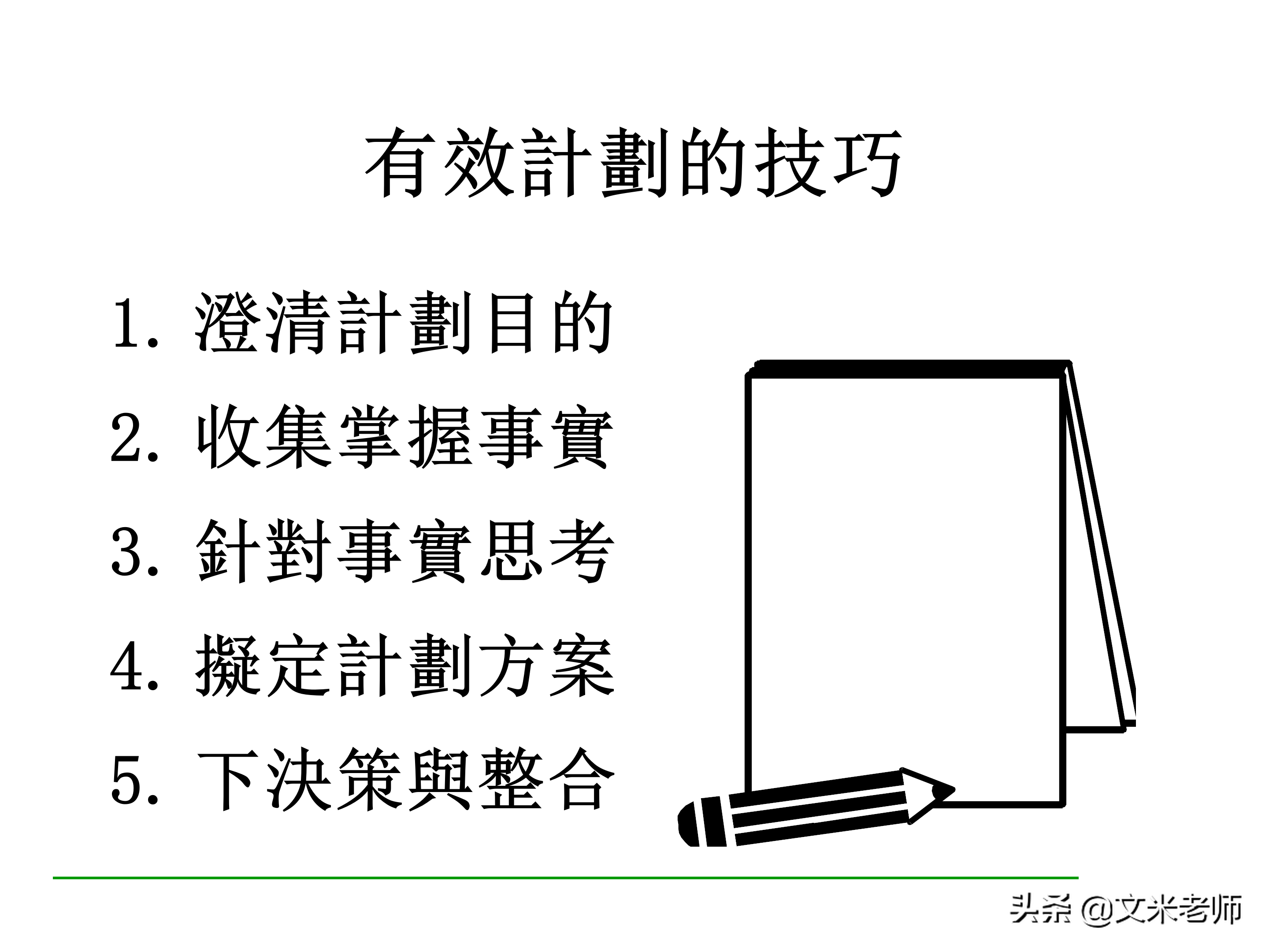 什么是目标管理？优秀的管理者如何做好目标管理？干货好文