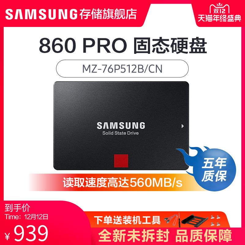 O1CN01Zn9d8g1HnMHv4uTf4_!!3208350802 width=800 height=800></p>三星860PRO MZ-76P512B/CN 512G SSD 固态硬盘 五年质保 性能稳定</p><em>￥</em>939淘口令：</p>6￥N7w8cplbCjI￥/复制淘口令领券购买<p> </p>        
</div>
<div class=