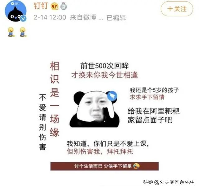 2020年危机处理十大成功案例：钉钉以幽默自嘲化解重大危机