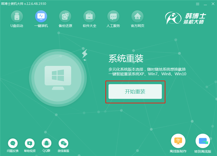 韩博士一键重装win8系统的图文步骤
