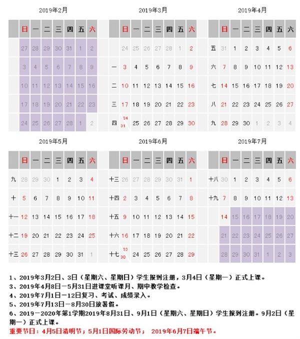 2019新疆师范大学暑假时间