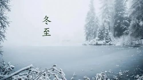 描写冬至的优美文案 描写冬至的优美句子