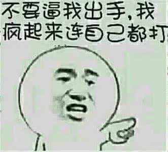朋友圈搞笑说说简短 简短的搞笑说说合集89句