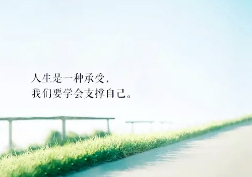 送给2021年的自己一句话(35句)