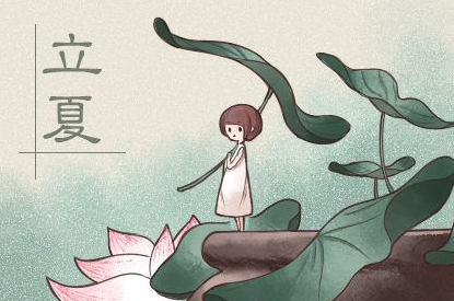 立夏到了的句子