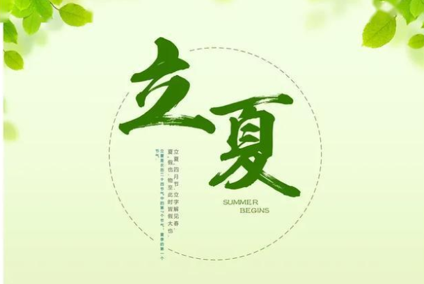 立夏到了的句子