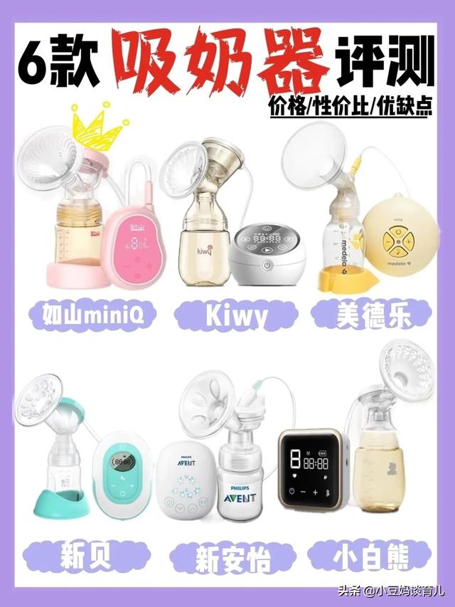 背奶妈妈如何选择吸奶器？6款吸奶器测评