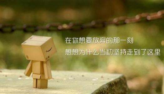 能否分享你认为积极向上的励志句子