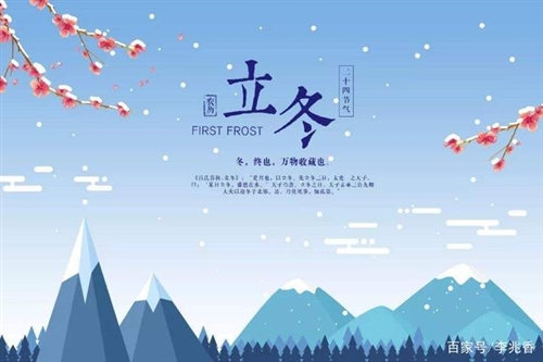 立冬祝福语简短精悍 立冬祝福语大全简短(精选41条)