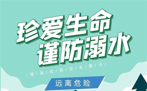 防溺水的手抄报内容句子简单集合21句